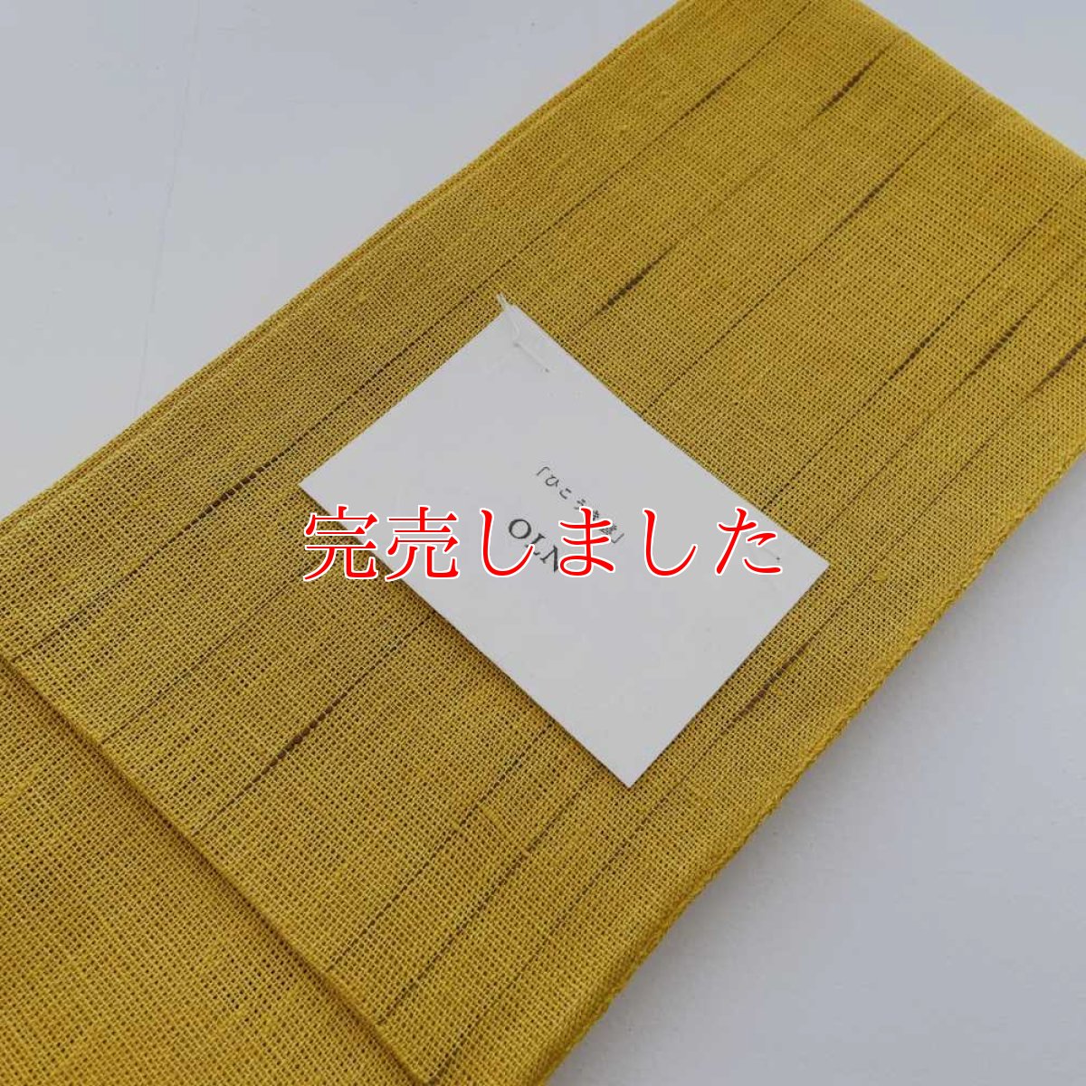 画像1: OLNさんの麻の半幅帯　ひこうき雲「向日葵」 (1)