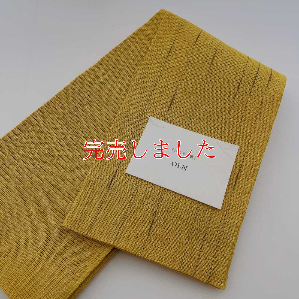 画像2: OLNさんの麻の半幅帯　ひこうき雲「向日葵」 (2)