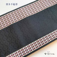 画像1: 小野さんの博多織半幅帯 「隠れ七宝」黒 (1)
