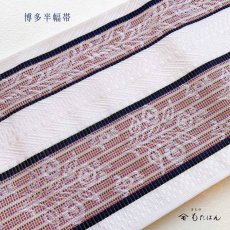 画像1: 小野さんの博多織半幅帯【四季の華】白 (1)