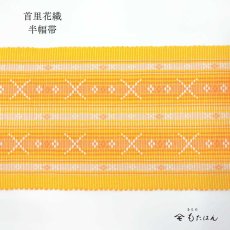 画像2: 安里さんの首里花織・四寸半巾帯 (2)