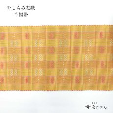 画像2: 島田さんのやしらみ花織・四寸半巾帯 (2)