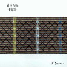 画像2: 山川さんの首里花織・四寸半巾帯 (2)