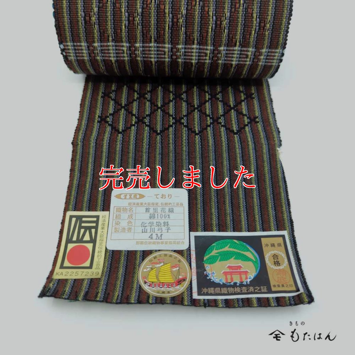 画像3: 山川さんの首里花織・四寸半幅帯 (3)