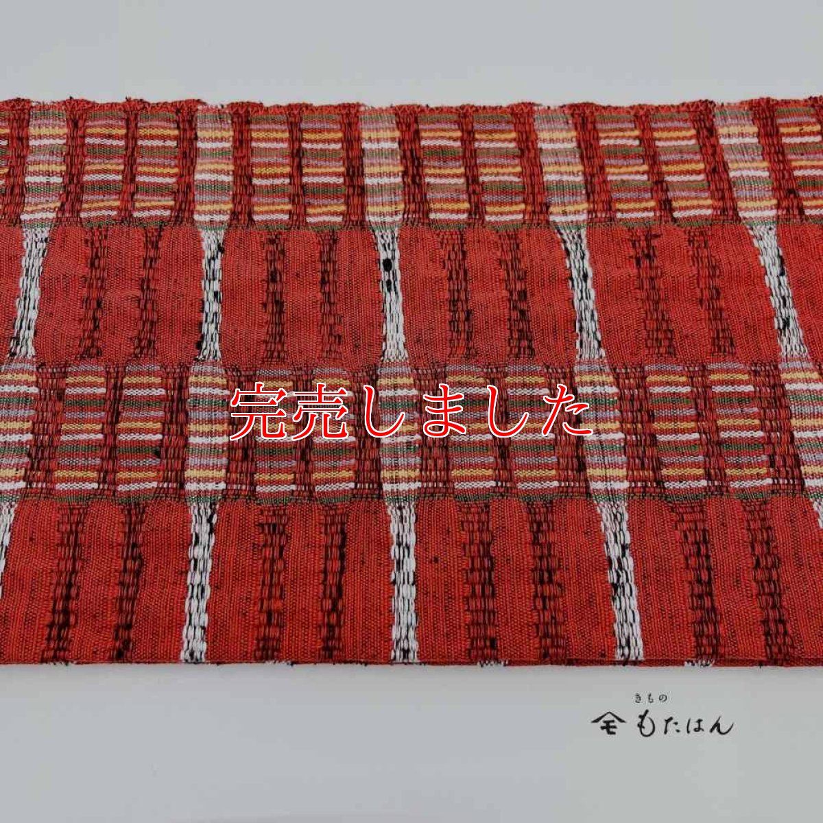 画像3: スワセンイさんの半幅帯【紬さがの】レンガ×ホワイト (3)