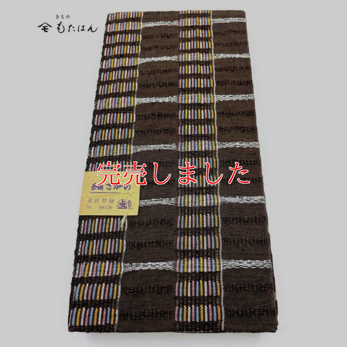 画像4: スワセンイさんの半巾帯【紬さがの】茶×ホワイト※細かい色違い (4)