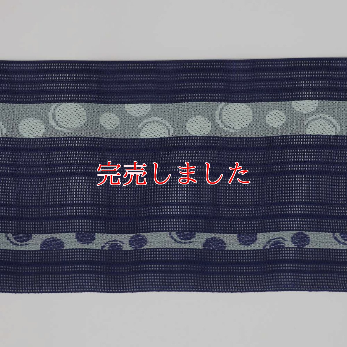 画像4: 井上絹織さんの網戸帯　紺×水色の水玉文様（かがり仕立付き） (4)