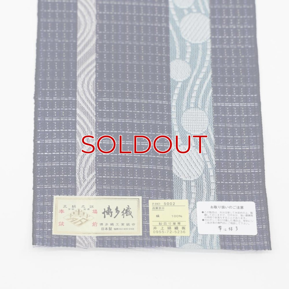 画像3: 井上絹織さんの網戸帯　紺格子地模様×流水に水玉文様（かがり仕立付き） (3)