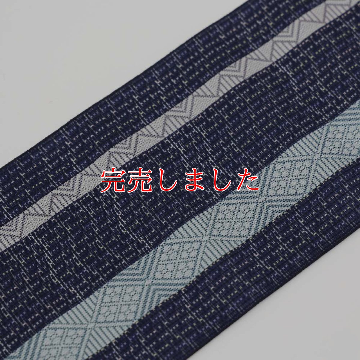 画像1: 井上絹織さんの網戸帯　紺×幾何学模様（かがり仕立付き） (1)