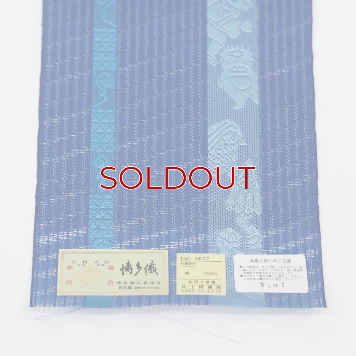 画像8: 井上絹織さんの網戸帯　青×妖怪柄（かがり仕立付き） (8)