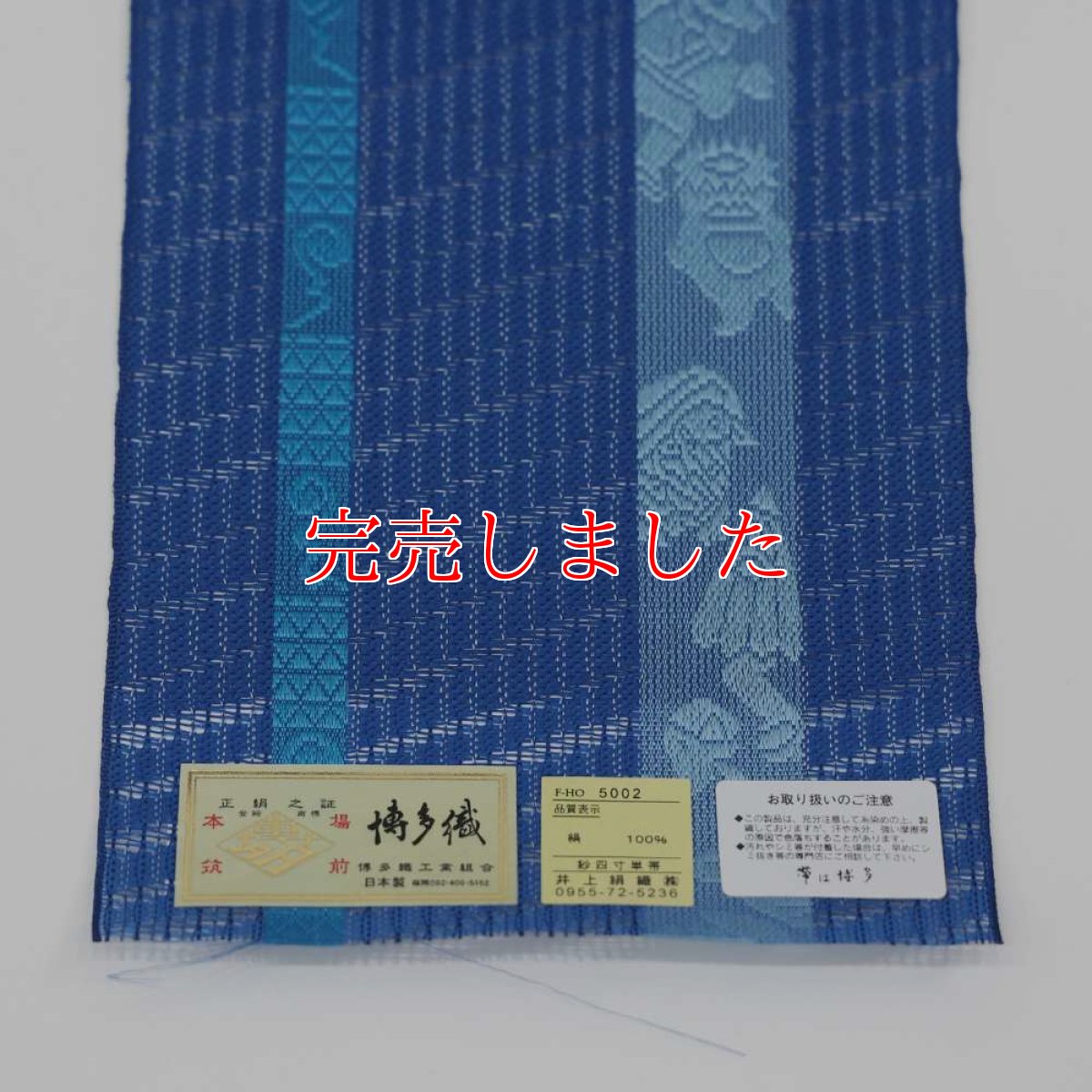 画像8: 井上絹織さんの網戸帯　青×妖怪柄（かがり仕立付き） (8)