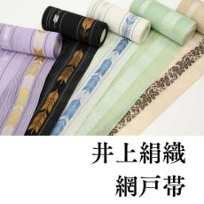 画像7: 井上絹織さんの網戸帯｜半幅帯｜矢羽｜黒黄（かがり仕立付き） (7)