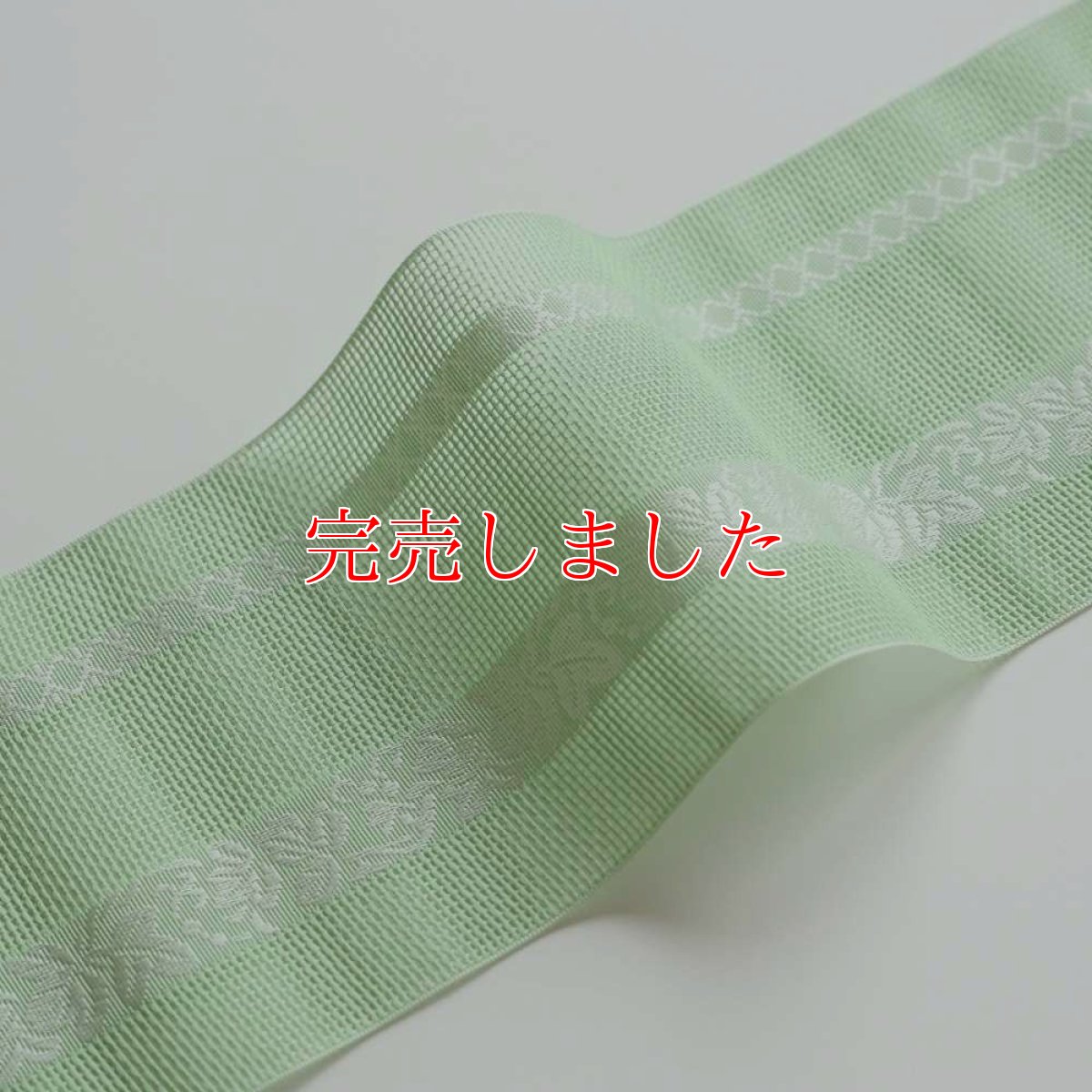 画像2: 井上絹織さんの網戸帯｜半幅帯｜葡萄唐草｜白緑（かがり仕立付き） (2)