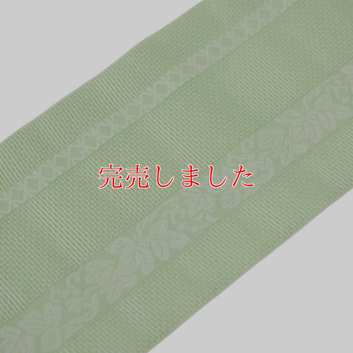 画像3: 井上絹織さんの網戸帯｜半幅帯｜葡萄唐草｜白緑（かがり仕立付き） (3)