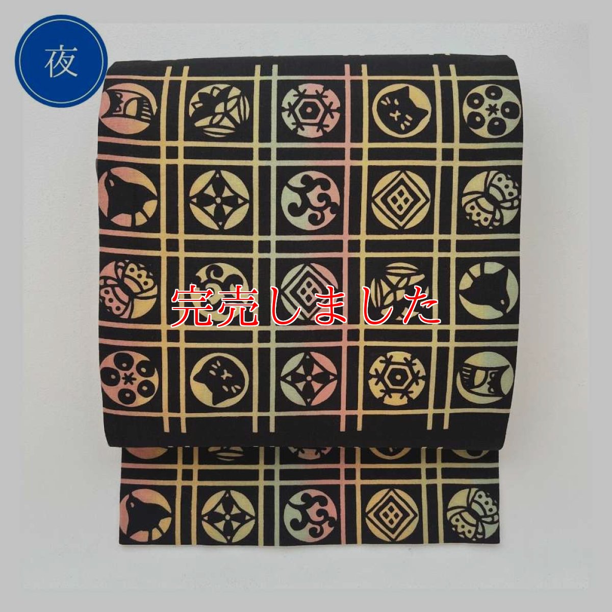 画像5: 【受注生産】手ぬぐい昼夜帯「加賀矢羽と天井絵」 (5)