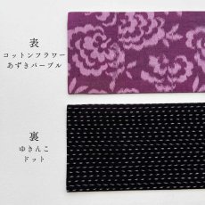 画像3: 野村織物さんの久留米絣で作った半幅帯「コットンフラワー」あずきパープル (3)