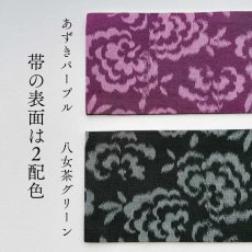 画像6: 野村織物さんの久留米絣で作った半幅帯「コットンフラワー」あずきパープル (6)