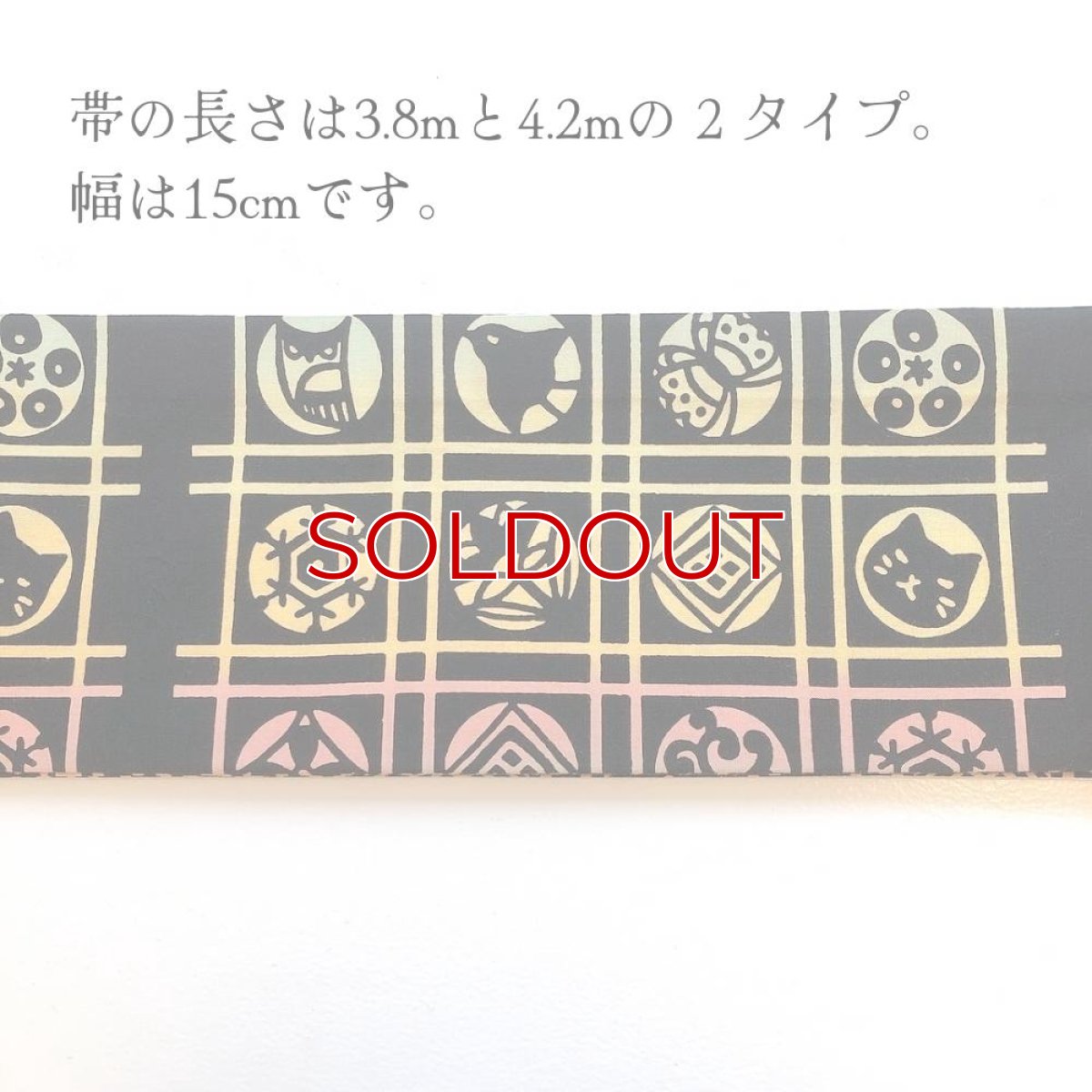 画像5: 手ぬぐい半幅帯「五福さんの天井絵」漆黒 (5)