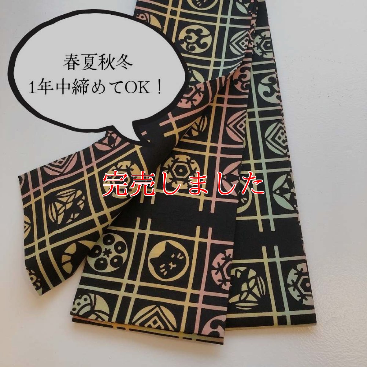 画像7: 手ぬぐい半幅帯「五福さんの天井絵」漆黒 (7)