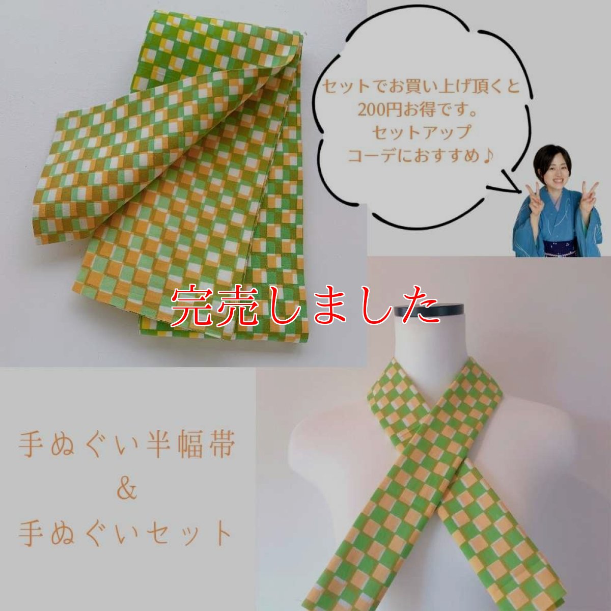 画像2: 手ぬぐい半幅帯「喜多屋さんの別注重ね市松模様」 (2)