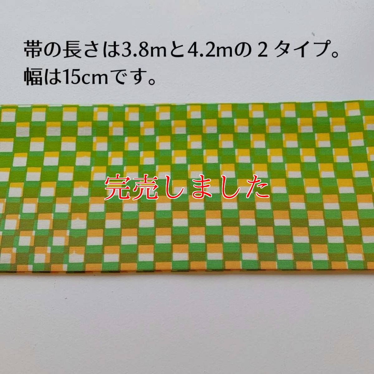 画像4: 手ぬぐい半幅帯「喜多屋さんの別注重ね市松模様」 (4)