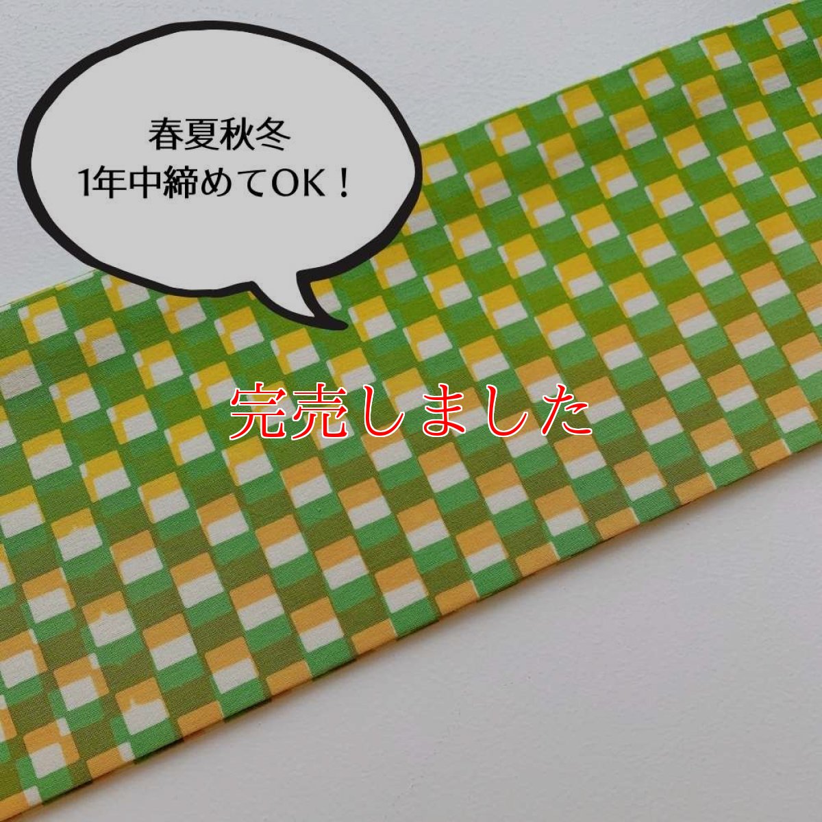 画像7: 手ぬぐい半幅帯「喜多屋さんの別注重ね市松模様」 (7)