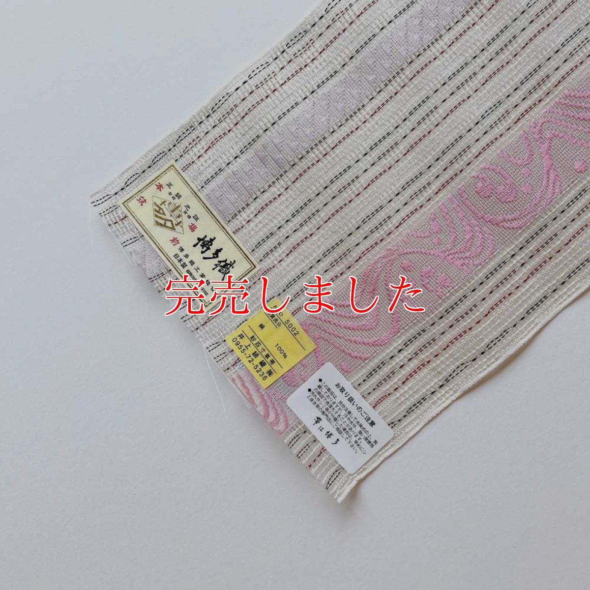 画像3: 井上絹織さんの網戸帯　白×流水に鱗紋様（かがり仕立付き） (3)