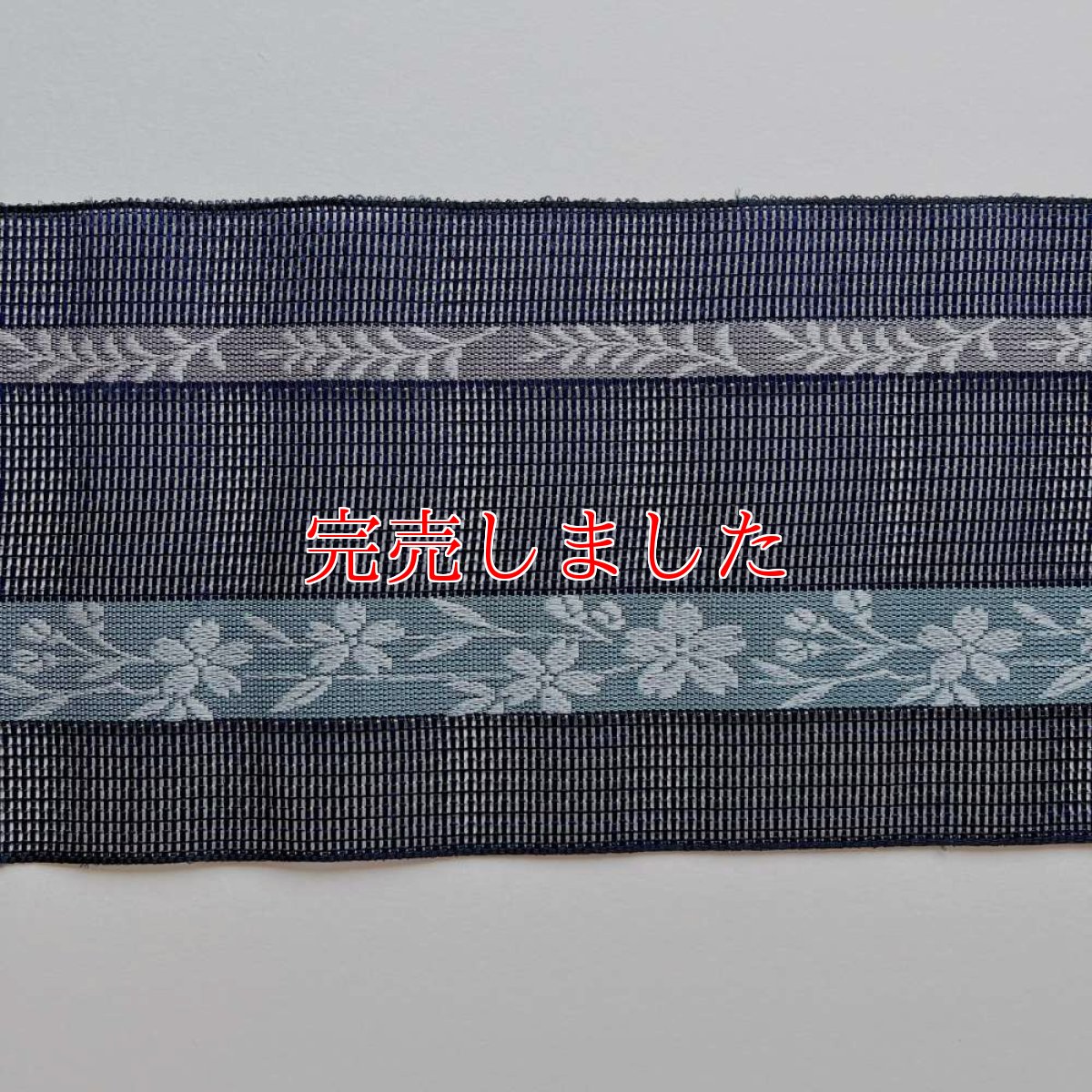 画像5: 井上絹織さんの網戸帯　紺×花柄（かがり仕立付き） (5)
