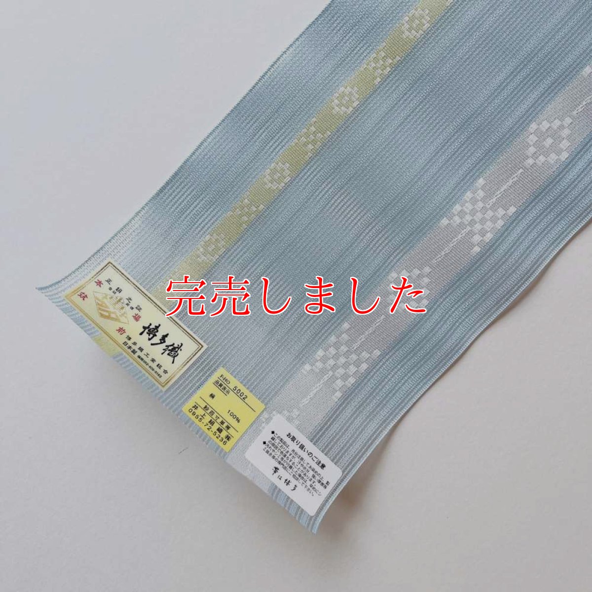 画像3: 井上絹織さんの網戸帯　薄水×琉球調紋様（かがり仕立付き） (3)