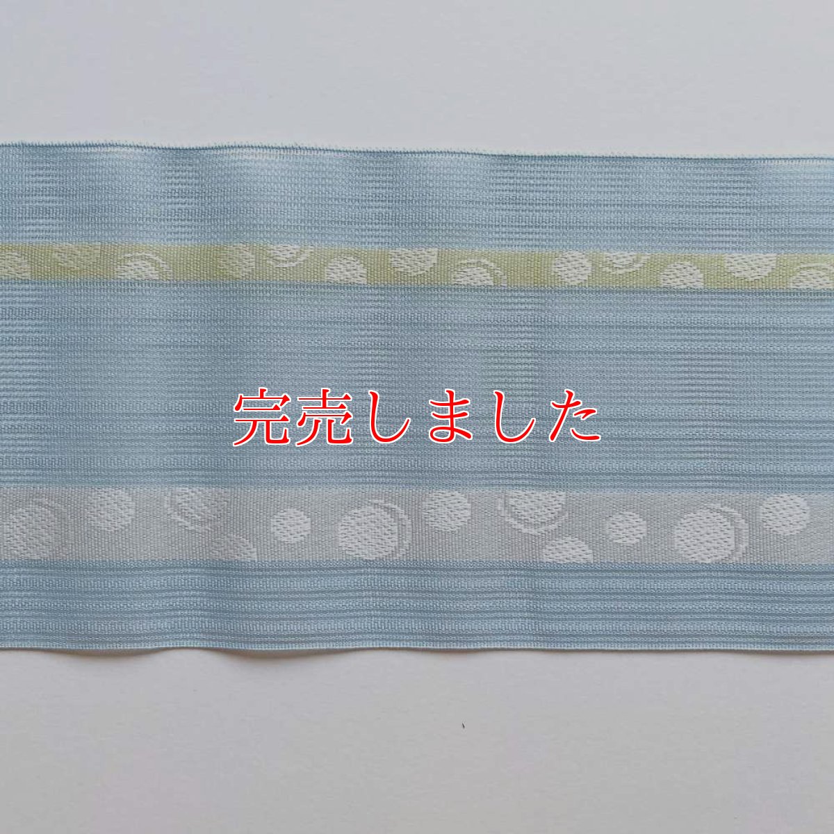 画像5: 井上絹織さんの網戸帯　薄水×水玉文様（かがり仕立付き） (5)