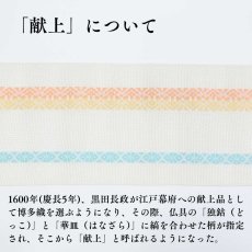 画像3: 井上絹織 紗四寸単帯｜網戸帯「献上」オフホワイト（かがり仕立付き） (3)