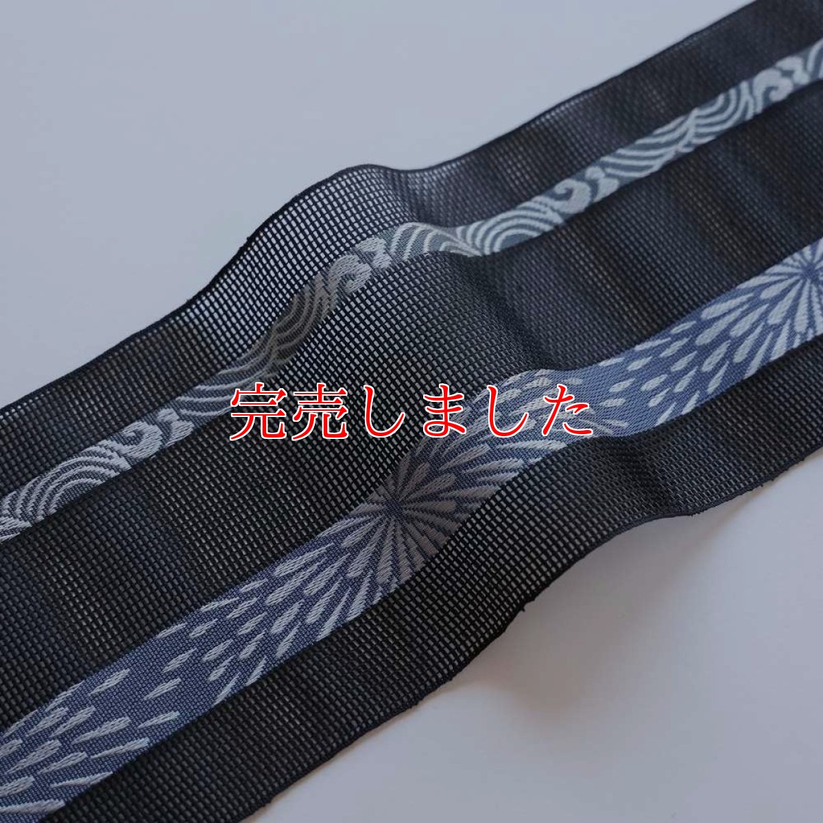 画像2: 井上絹織 紗四寸単帯｜網戸帯「大輪」ブラック（かがり仕立付き） (2)