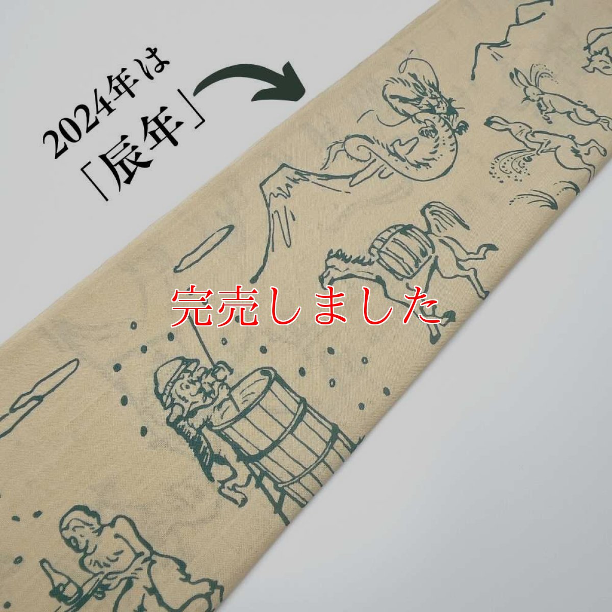 画像2: 手ぬぐい半幅帯「十二支戯画〜酒造り〜」 (2)