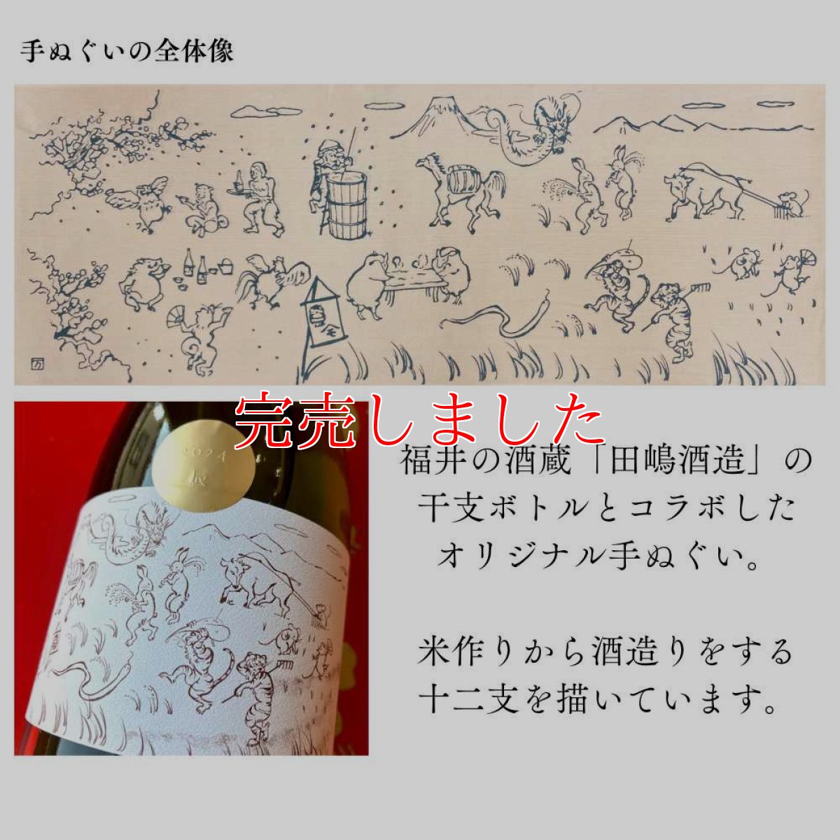 画像4: 手ぬぐい半幅帯「十二支戯画〜酒造り〜」 (4)