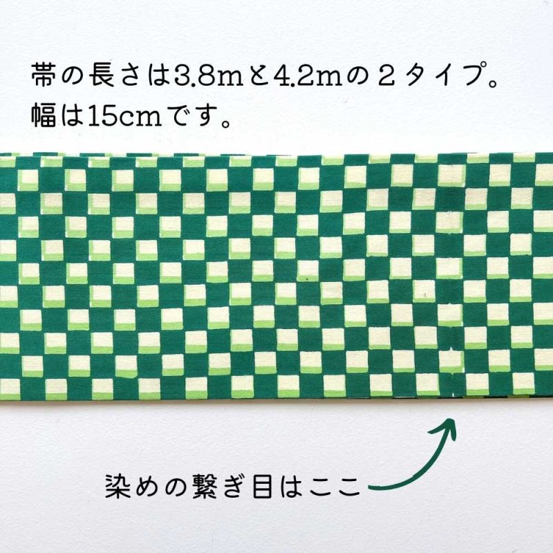 手ぬぐい半幅帯「喜多屋さんの別注重ね市松模様」緑on深緑 | 普段着