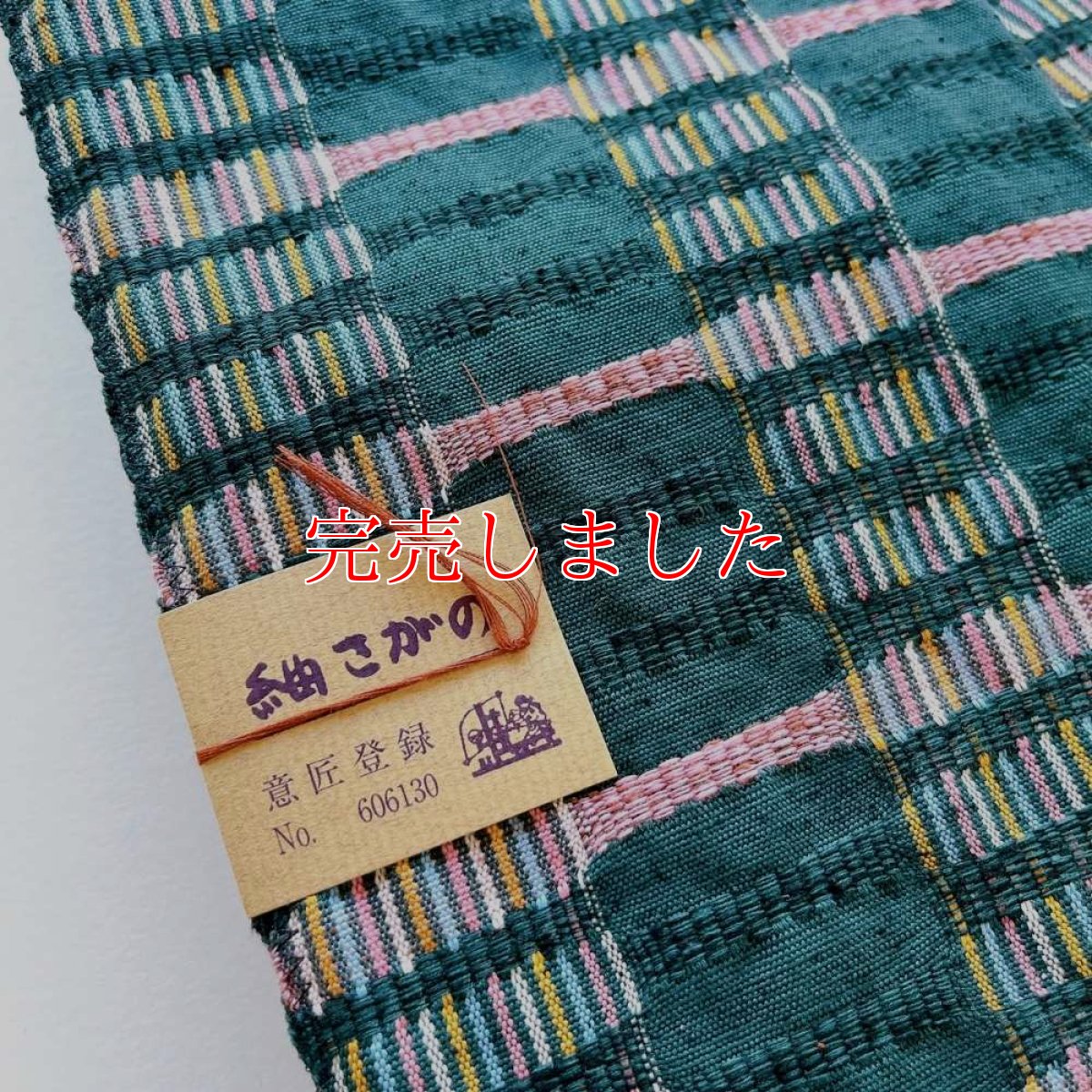 画像4: スワセンイさんの半幅帯【紬さがの】深緑×ピンク (4)