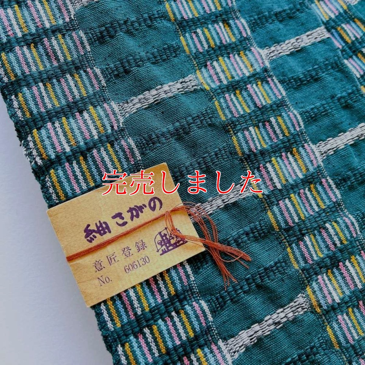 画像4: スワセンイさんの半幅帯【紬さがの】深緑×ホワイト (4)