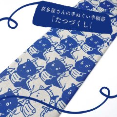 【年内お届け】干支の手ぬぐい半幅帯「喜多屋さんのたつづくし」