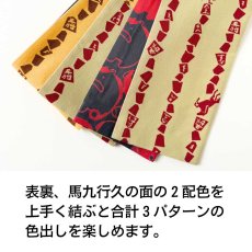 画像10: 喜多屋商店×丸久商店｜注染コラボ干支手ぬぐい半幅帯2026・午（受注生産） (10)