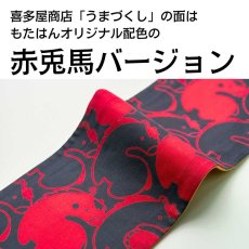 画像4: 喜多屋商店×丸久商店｜注染コラボ干支手ぬぐい半幅帯2026・午（受注生産） (4)