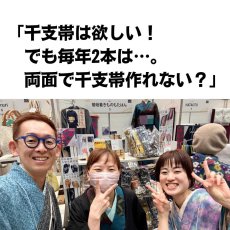 画像6: 喜多屋商店×丸久商店｜注染コラボ干支手ぬぐい半幅帯2026・午（受注生産） (6)