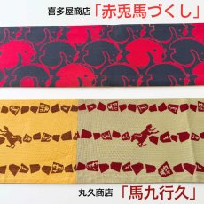 画像7: 喜多屋商店×丸久商店｜注染コラボ干支手ぬぐい半幅帯2026・午（受注生産） (7)