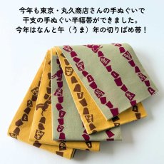 画像4: 丸久商店「馬九行久」切りばめ手ぬぐい半幅帯2026（受注生産） (4)