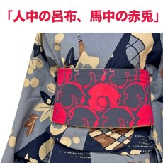 画像4: 喜多屋商店｜うまづくし「赤兎馬バージョン」手ぬぐい半幅帯2026（受注生産） (4)