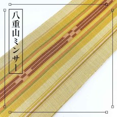 画像1: 八重山ミンサー　手織り半幅帯「カラシ×赤茶」 (1)