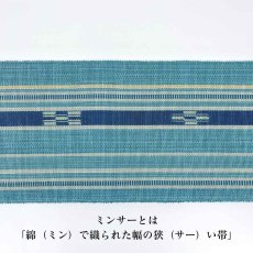 画像3: 八重山ミンサー　手織り半幅帯「水浅葱×藍」 (3)