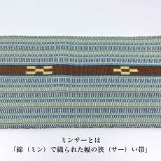 画像3: 八重山ミンサー　手織り半幅帯「薄水×茶」 (3)
