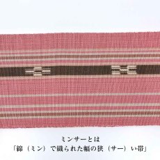 画像3: 八重山ミンサー　手織り半幅帯「ローズピンク×ブラウン」 (3)
