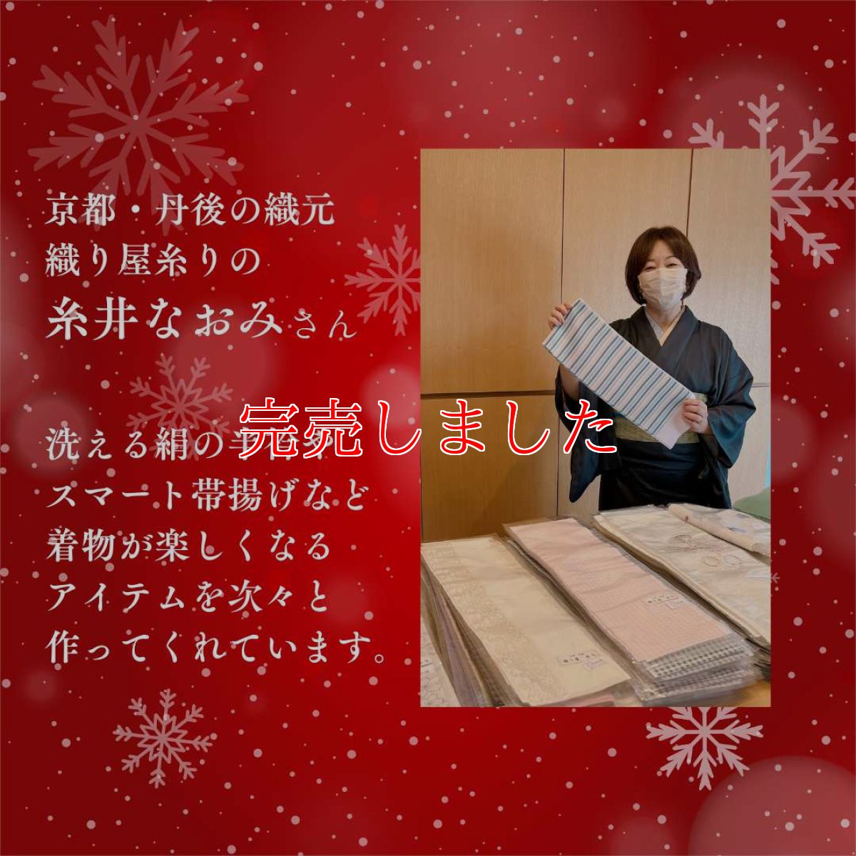 画像8: 【ちょびっと再販売】クリスマスシーズン限定スマート帯揚げ《スターダストシルバー》 (8)