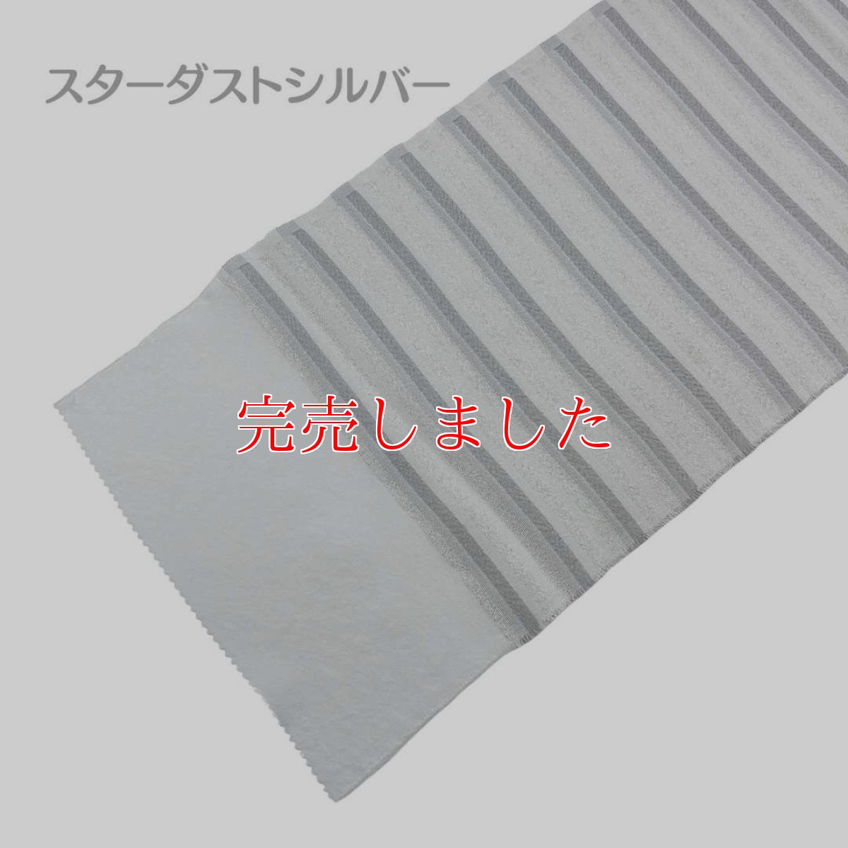 画像1: 【ちょびっと再販売】クリスマスシーズン限定スマート帯揚げ《スターダストシルバー》 (1)